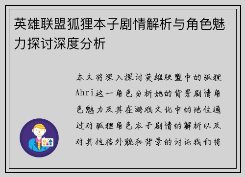 英雄联盟狐狸本子剧情解析与角色魅力探讨深度分析