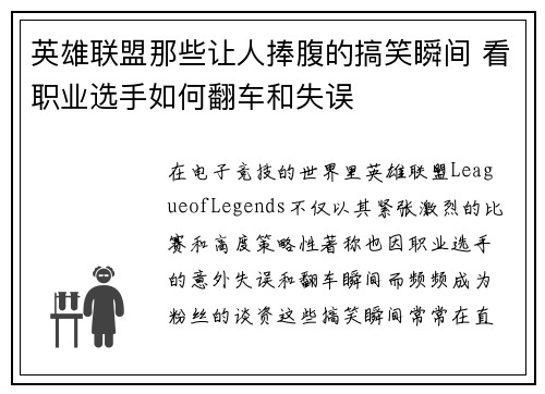 英雄联盟那些让人捧腹的搞笑瞬间 看职业选手如何翻车和失误