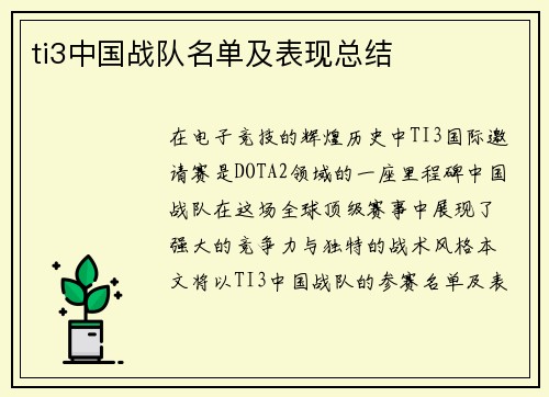 ti3中国战队名单及表现总结