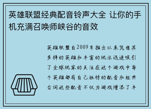 英雄联盟经典配音铃声大全 让你的手机充满召唤师峡谷的音效
