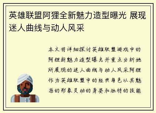 英雄联盟阿狸全新魅力造型曝光 展现迷人曲线与动人风采
