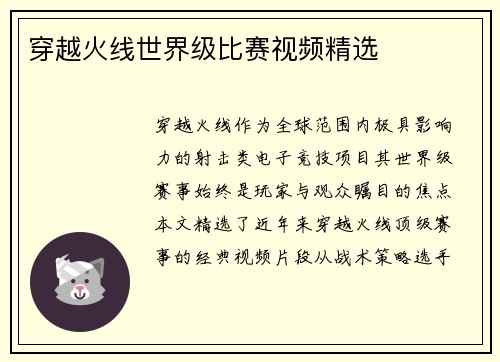 穿越火线世界级比赛视频精选