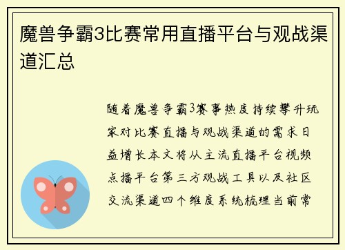 魔兽争霸3比赛常用直播平台与观战渠道汇总
