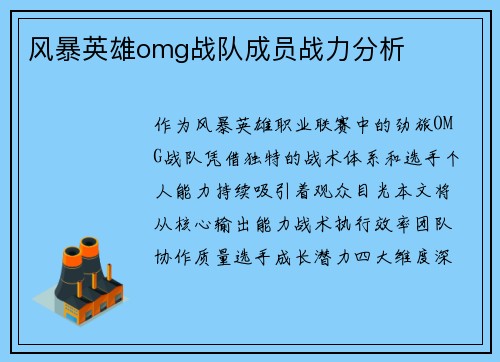 风暴英雄omg战队成员战力分析
