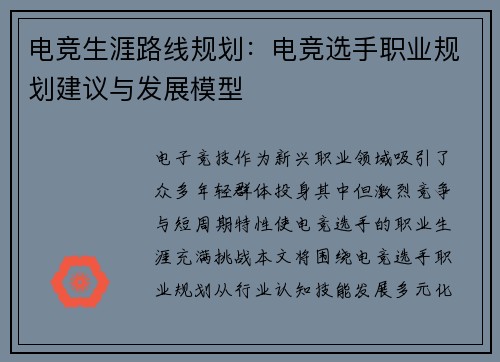 电竞生涯路线规划：电竞选手职业规划建议与发展模型